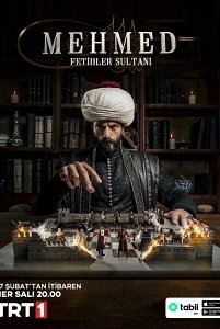 Мехмед: Султан Завоеватель (Mehmed: Fetihler Sultani) 